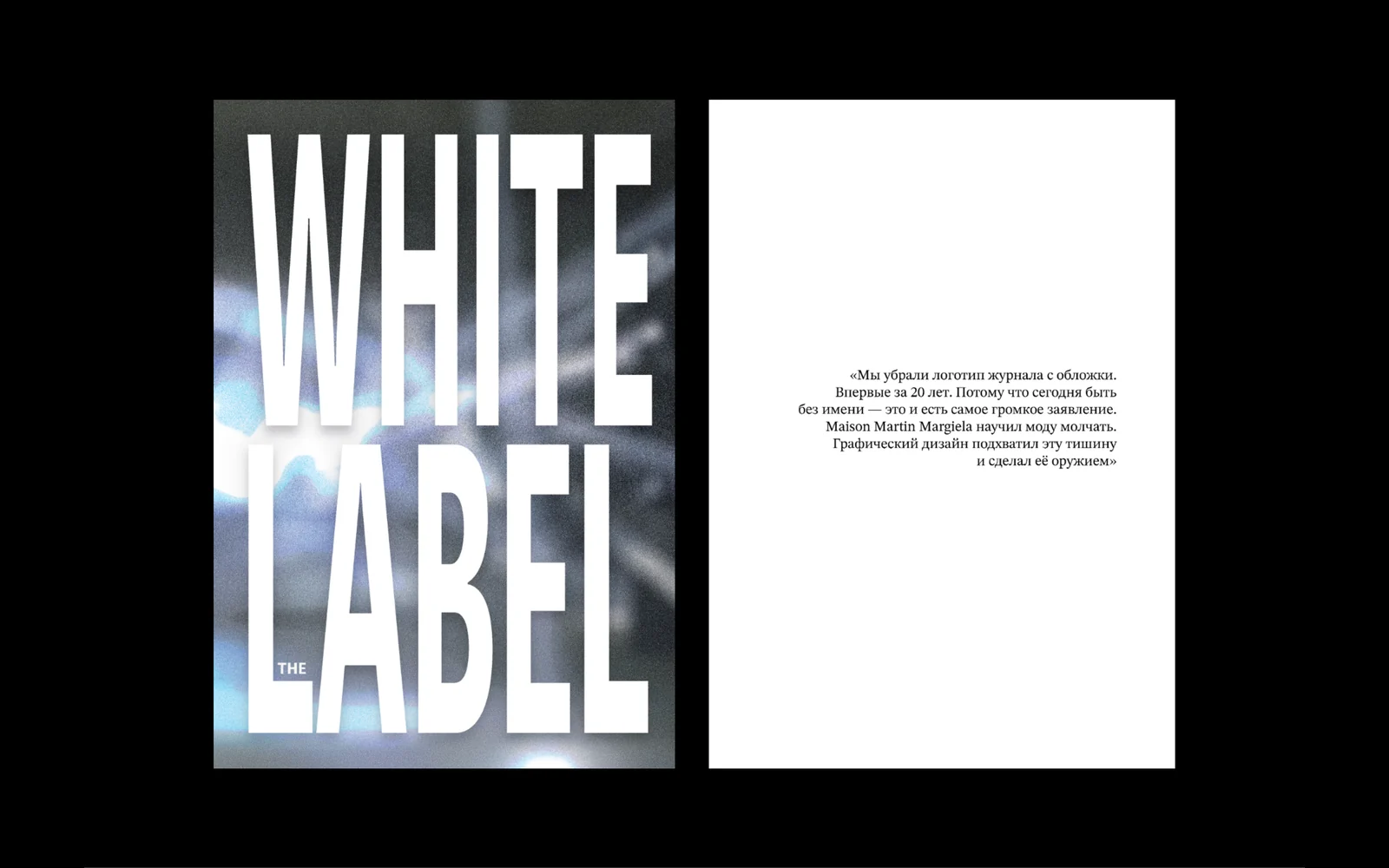 Сайт «THE WHITE LABEL»